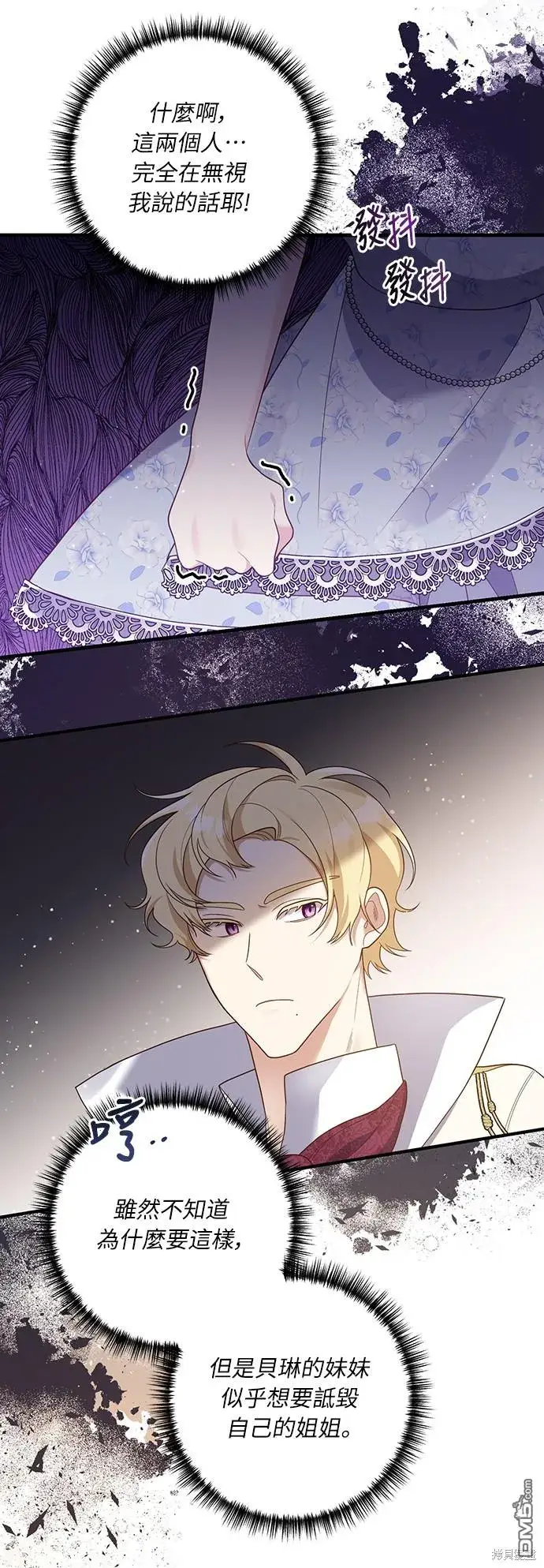 漫画《偏执男主的契约未婚妻》第51话第33张图
