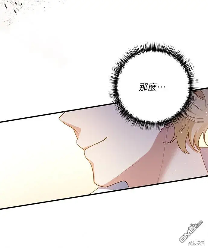 漫画《偏执男主的契约未婚妻》第51话第34张图