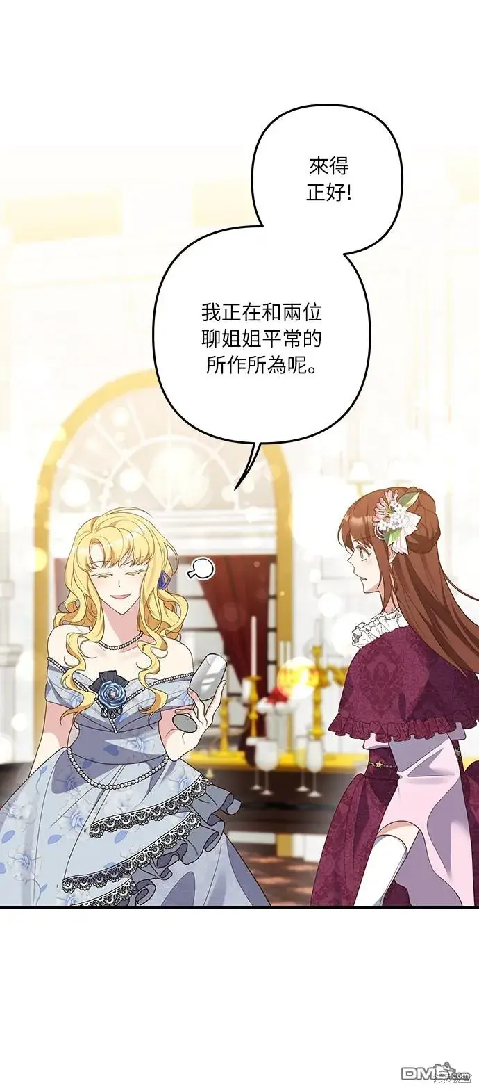 漫画《偏执男主的契约未婚妻》第51话第40张图