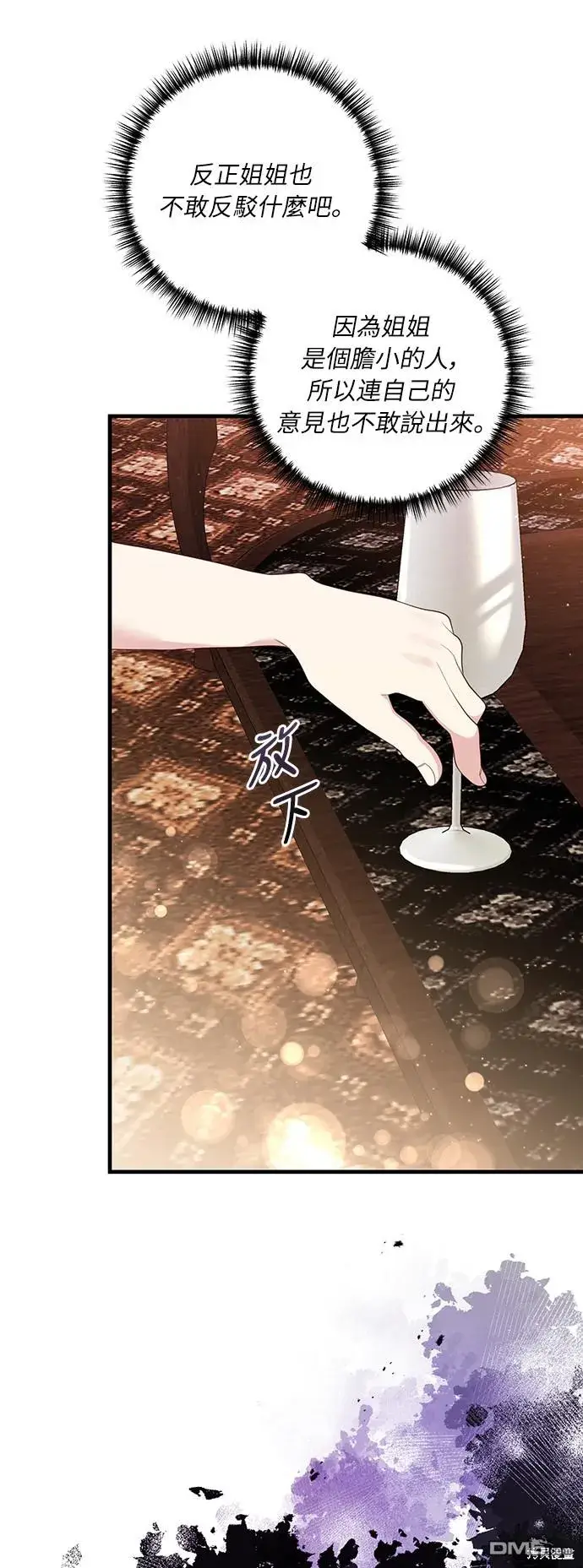 漫画《偏执男主的契约未婚妻》第51话第41张图