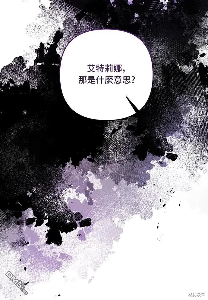 漫画《偏执男主的契约未婚妻》第51话第42张图