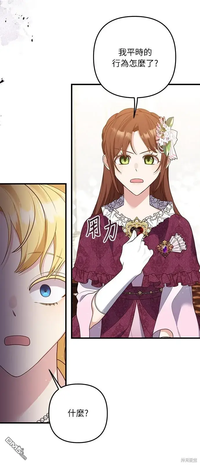 漫画《偏执男主的契约未婚妻》第51话第43张图