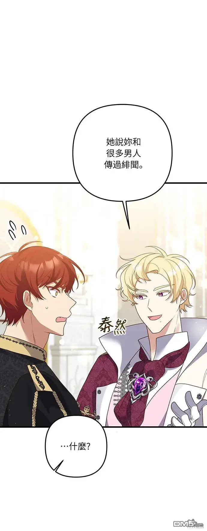 漫画《偏执男主的契约未婚妻》第51话第44张图