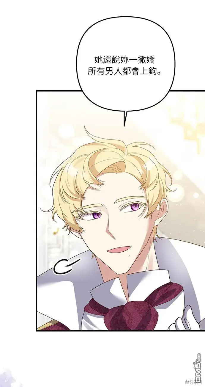 漫画《偏执男主的契约未婚妻》第51话第45张图