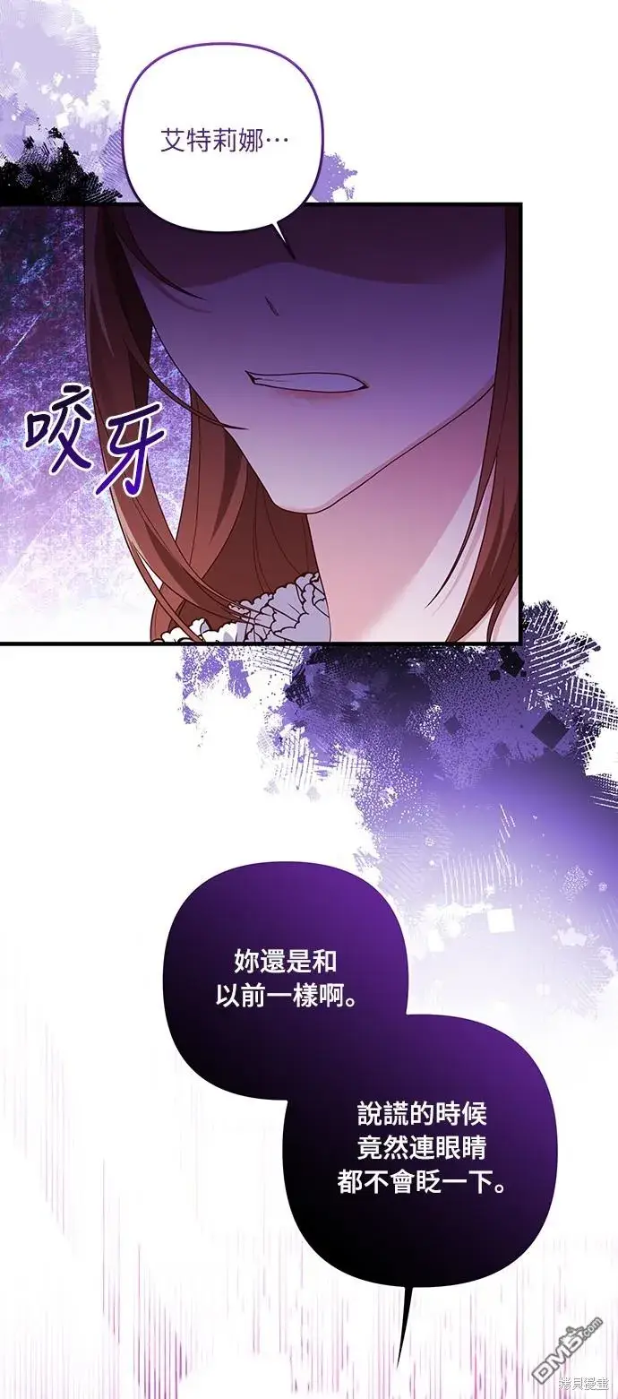 漫画《偏执男主的契约未婚妻》第51话第46张图