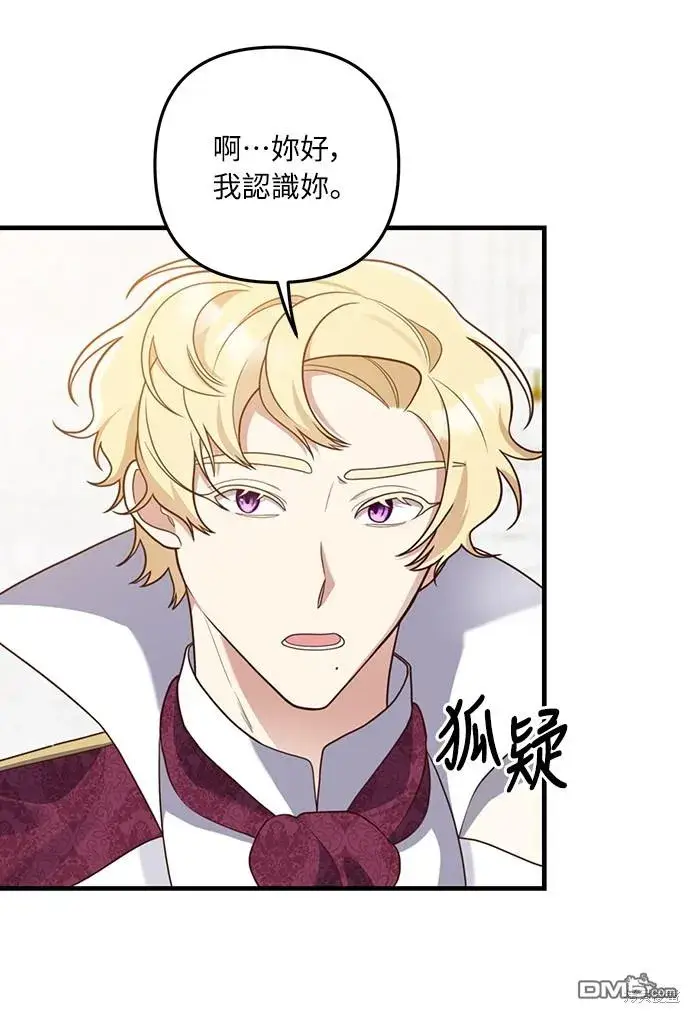 漫画《偏执男主的契约未婚妻》第51话第5张图