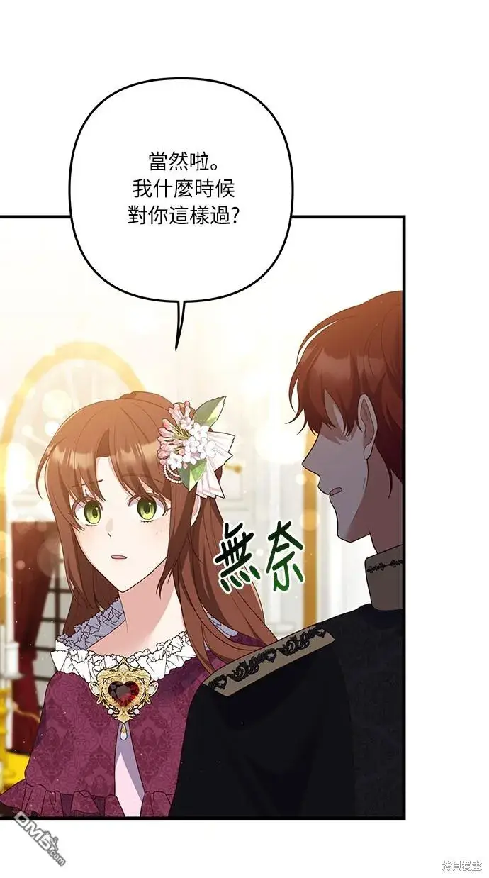 漫画《偏执男主的契约未婚妻》第51话第50张图