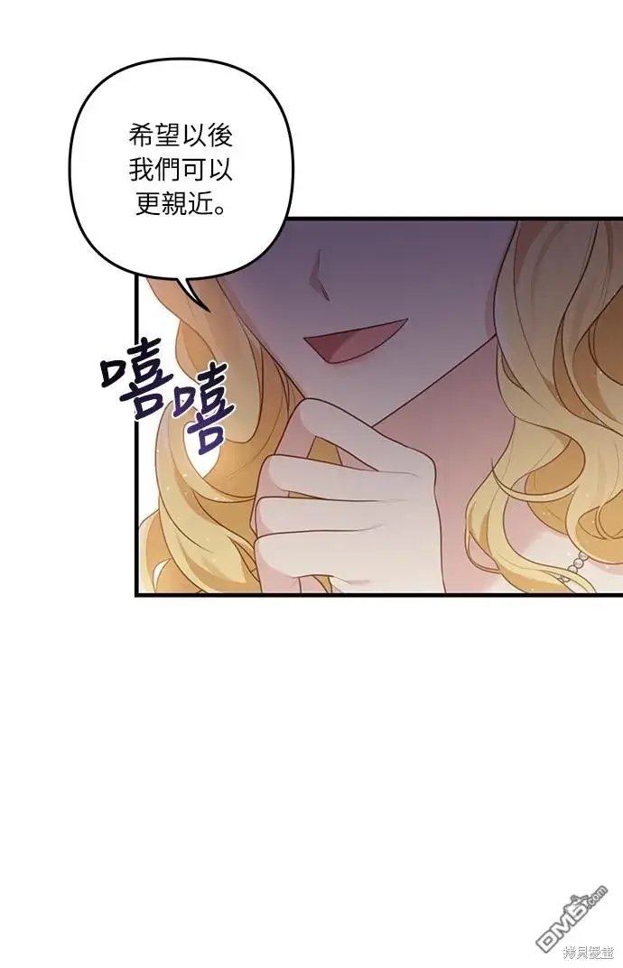 漫画《偏执男主的契约未婚妻》第51话第8张图