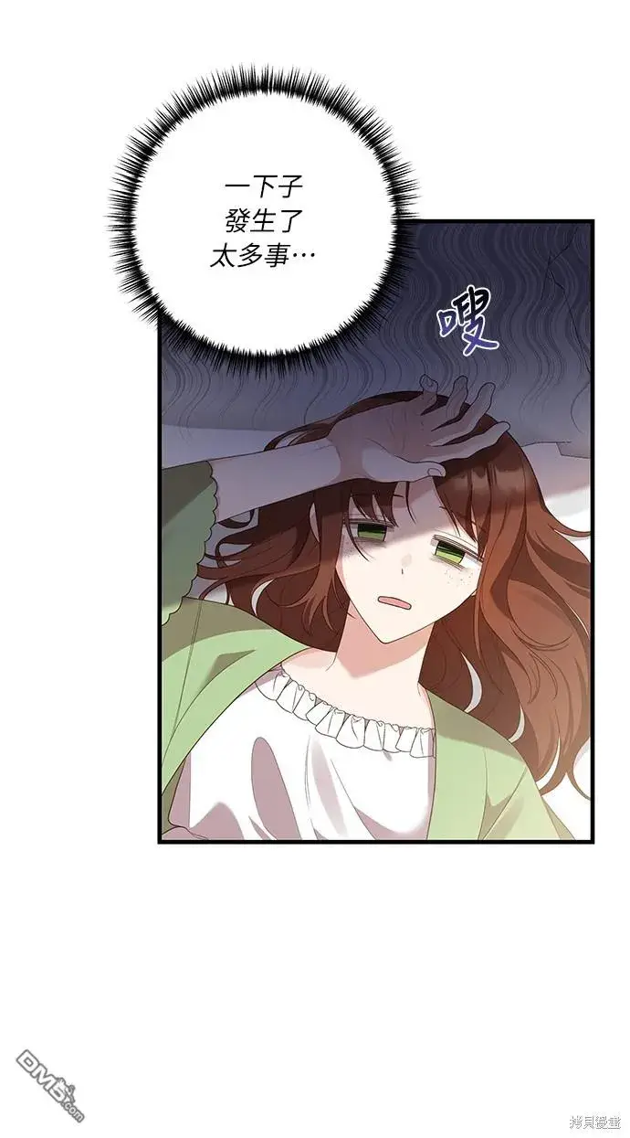 漫画《偏执男主的契约未婚妻》第52话第13张图