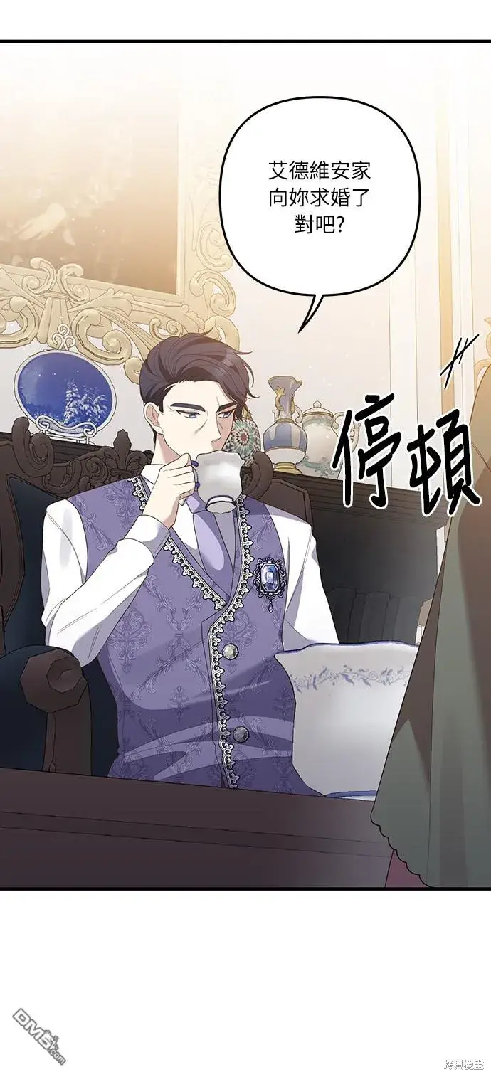 漫画《偏执男主的契约未婚妻》第52话第25张图