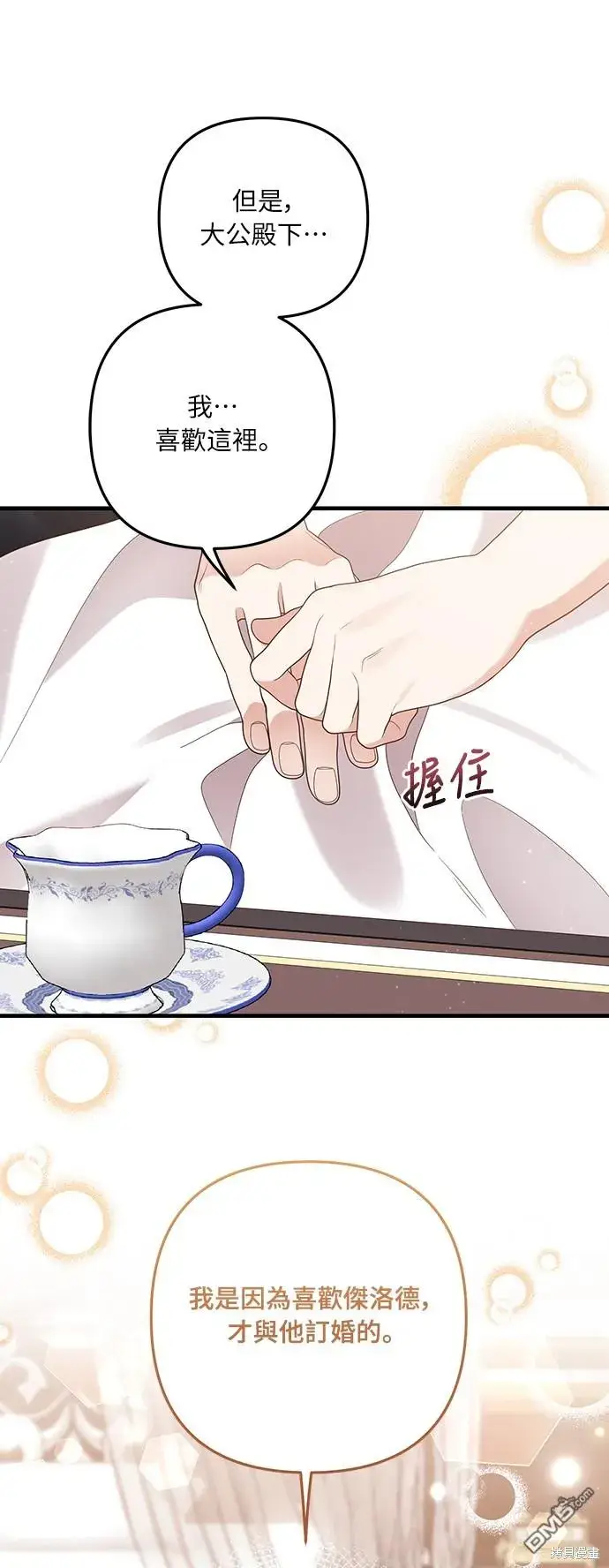 漫画《偏执男主的契约未婚妻》第52话第29张图