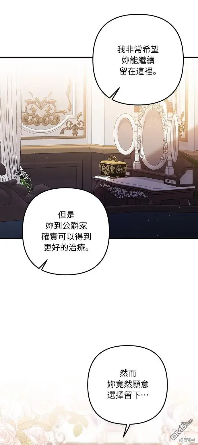 漫画《偏执男主的契约未婚妻》第52话第35张图