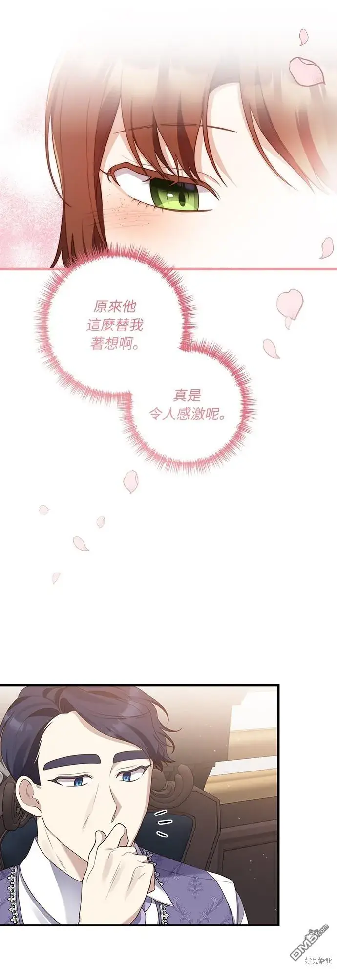 漫画《偏执男主的契约未婚妻》第52话第38张图