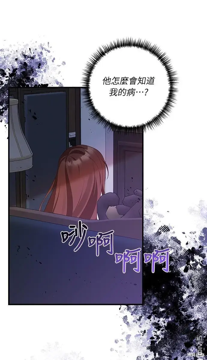 漫画《偏执男主的契约未婚妻》第52话第40张图