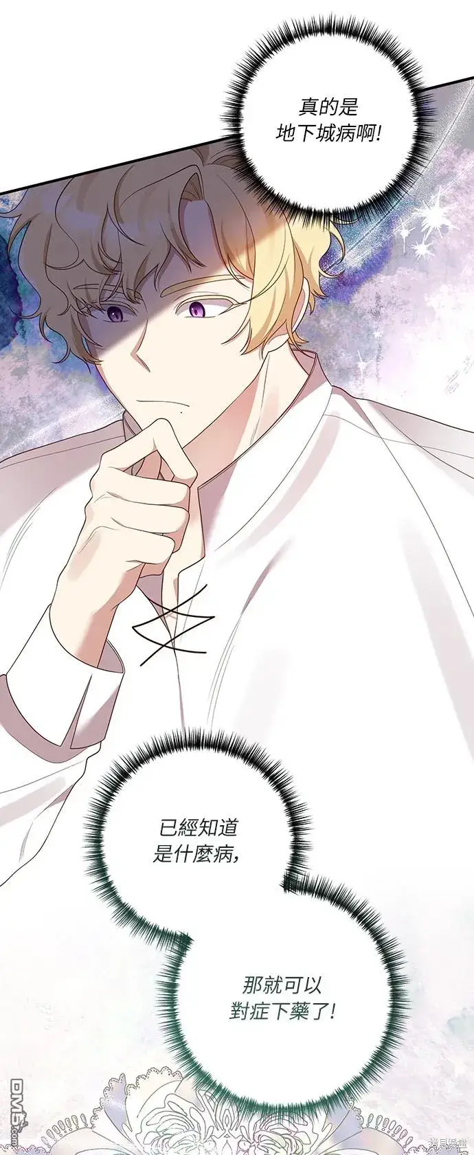 漫画《偏执男主的契约未婚妻》第52话第50张图