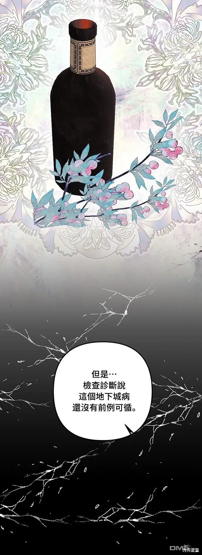 漫画《偏执男主的契约未婚妻》第52话第51张图