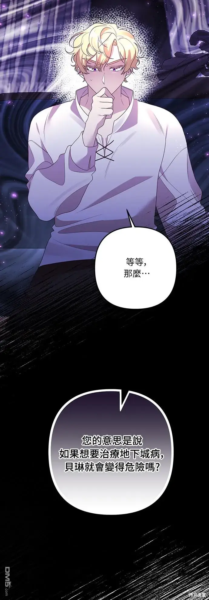 漫画《偏执男主的契约未婚妻》第52话第55张图