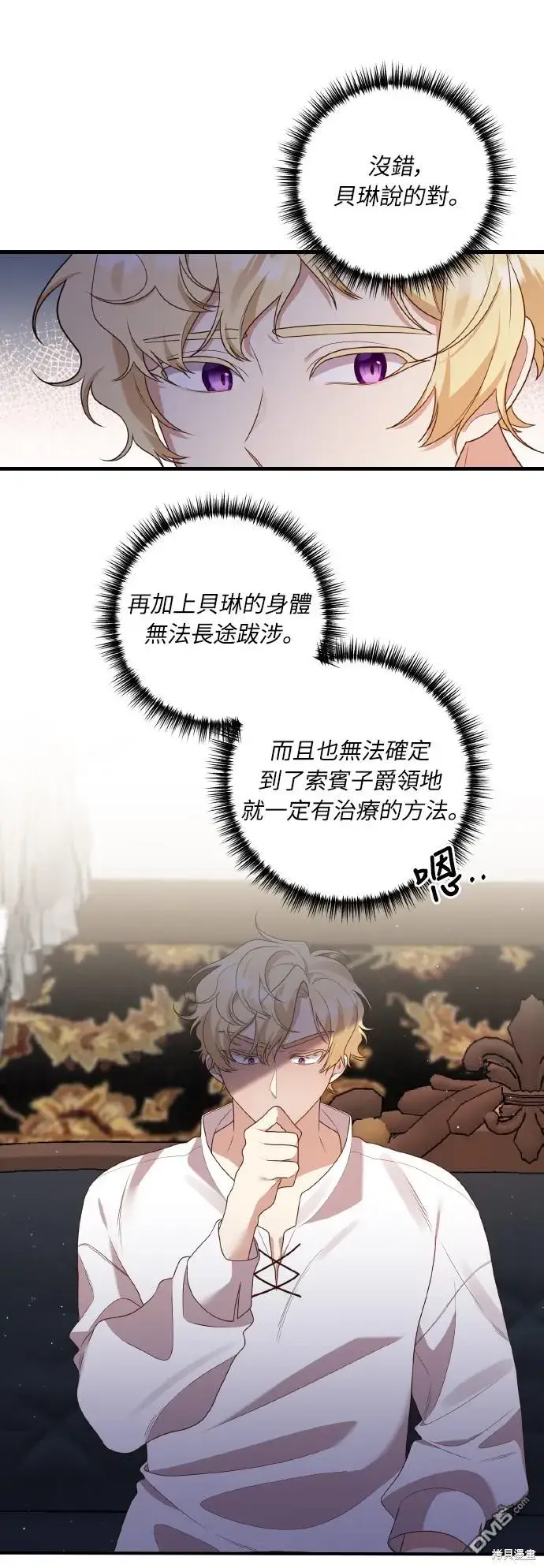 漫画《偏执男主的契约未婚妻》第53话第11张图