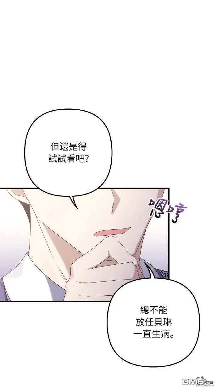 漫画《偏执男主的契约未婚妻》第53话第13张图