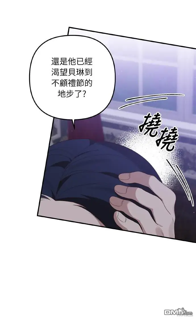 漫画《偏执男主的契约未婚妻》第53话第25张图