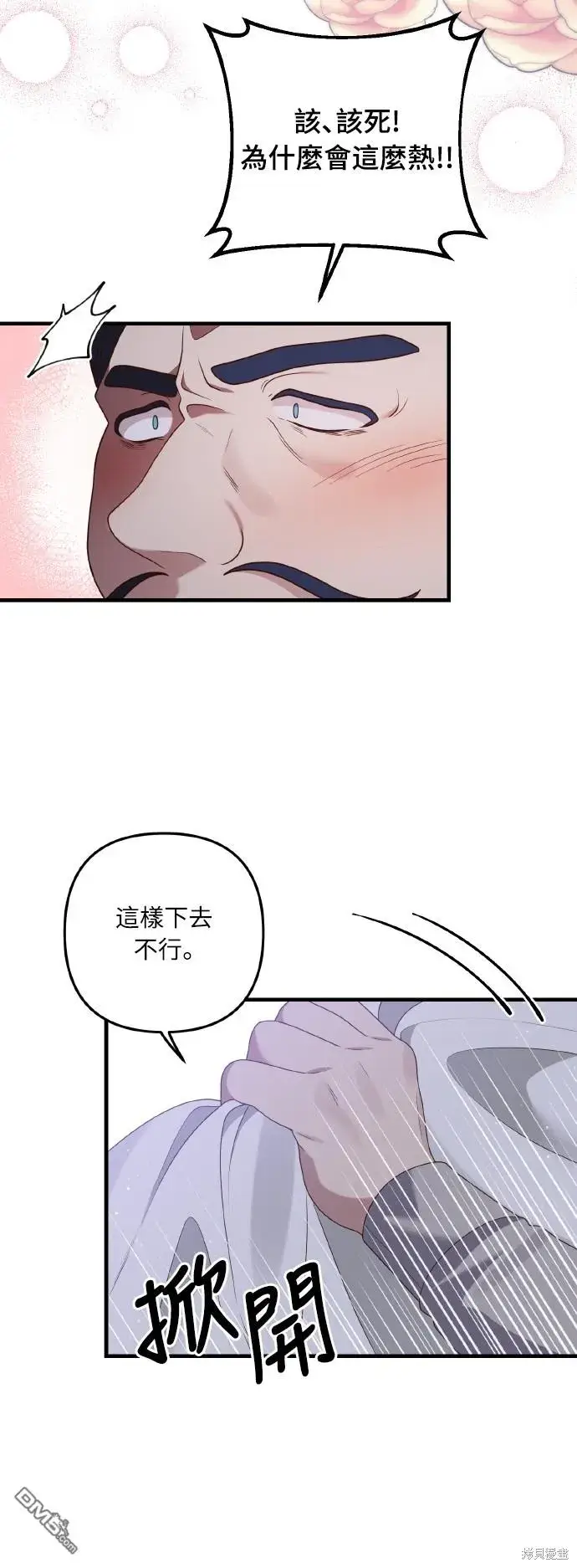 漫画《偏执男主的契约未婚妻》第53话第31张图