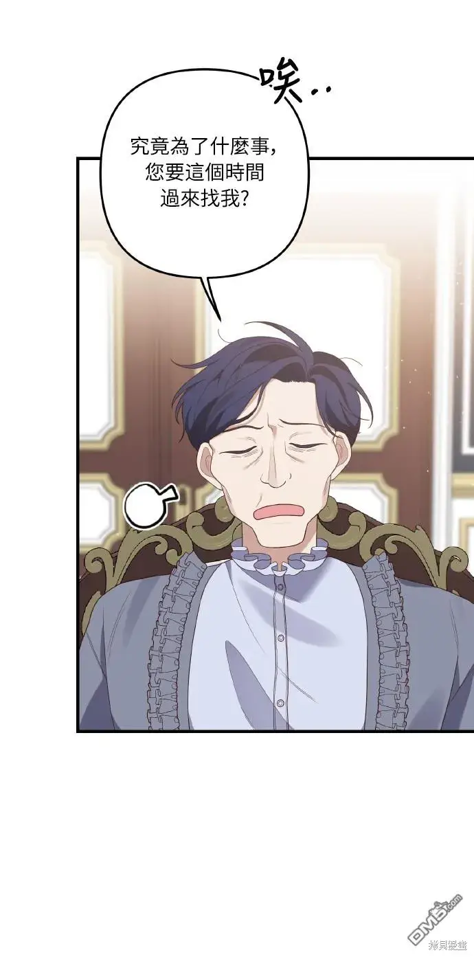 漫画《偏执男主的契约未婚妻》第53话第34张图
