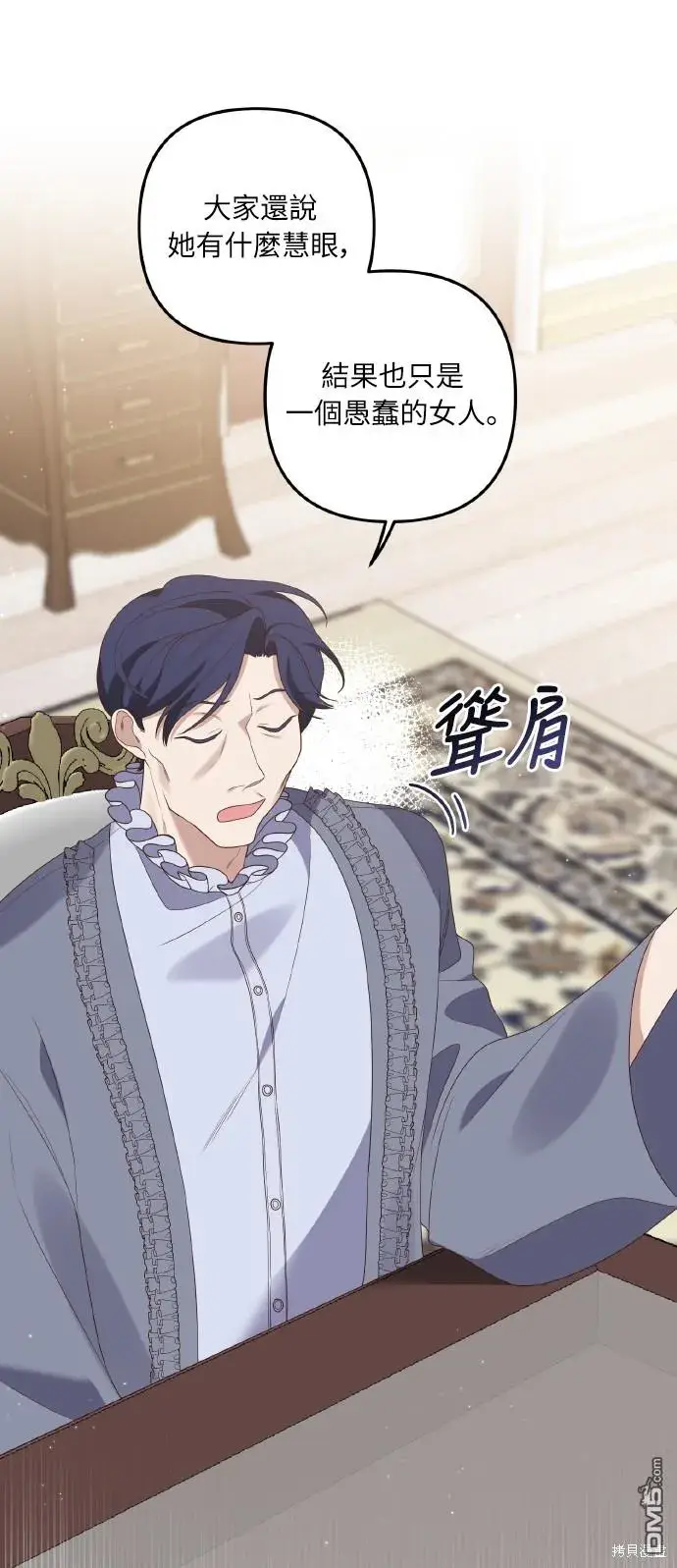 漫画《偏执男主的契约未婚妻》第53话第37张图
