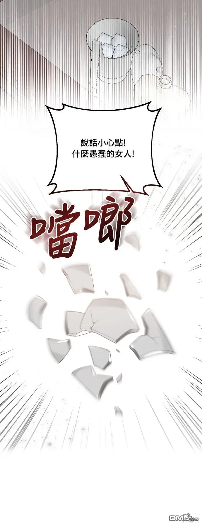 漫画《偏执男主的契约未婚妻》第53话第38张图