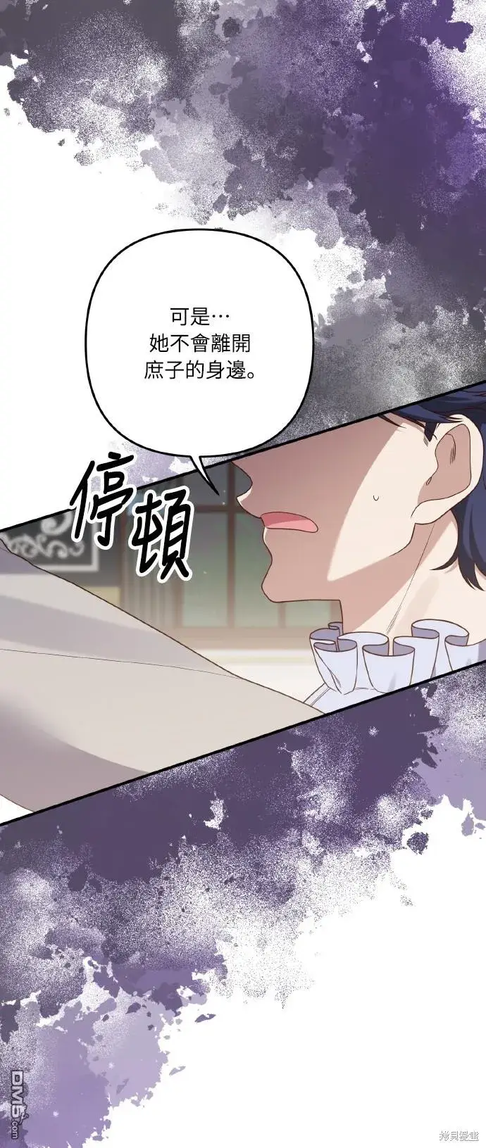 漫画《偏执男主的契约未婚妻》第53话第43张图
