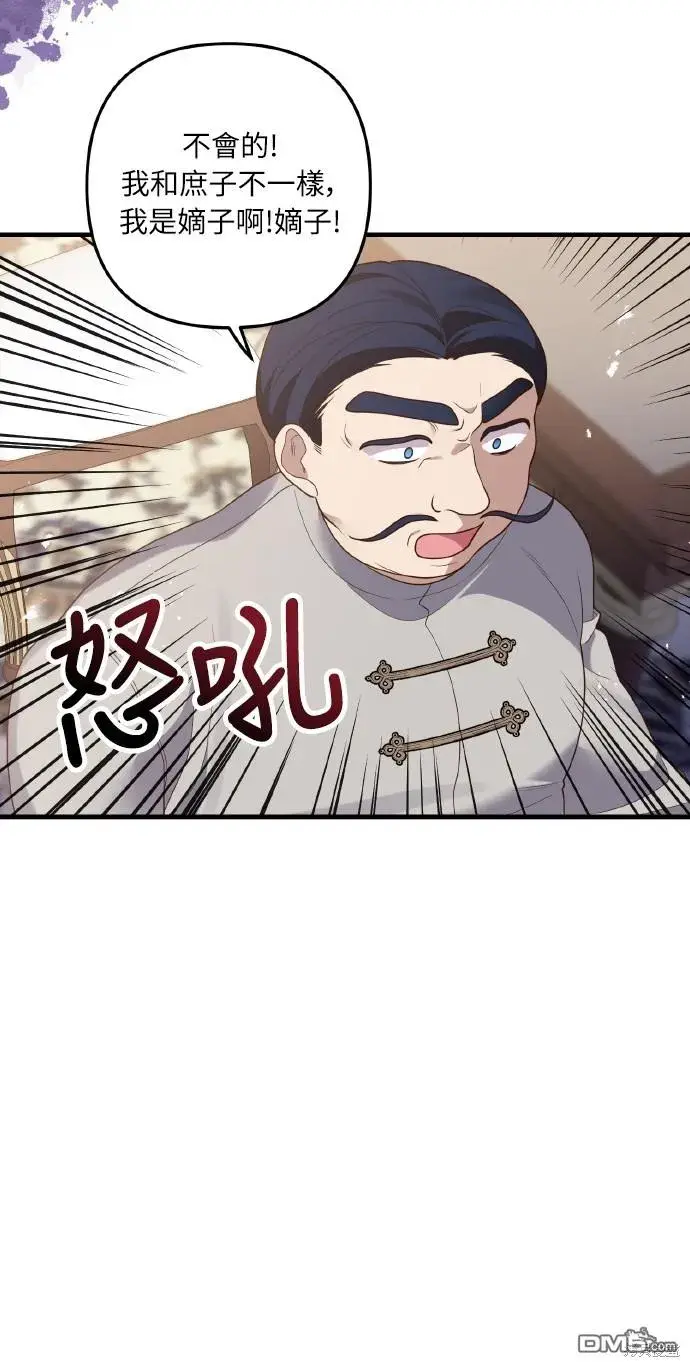 漫画《偏执男主的契约未婚妻》第53话第44张图