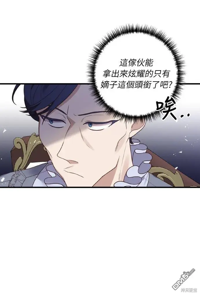 漫画《偏执男主的契约未婚妻》第53话第45张图
