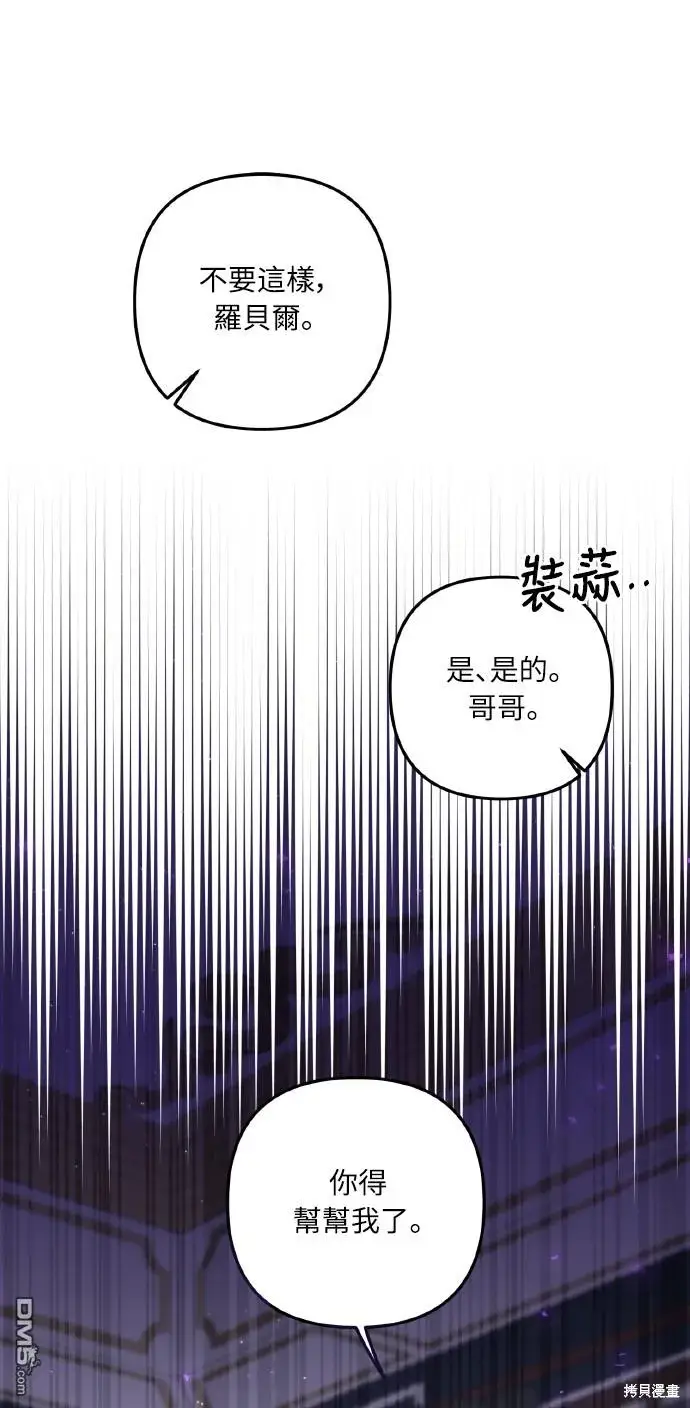 漫画《偏执男主的契约未婚妻》第53话第46张图