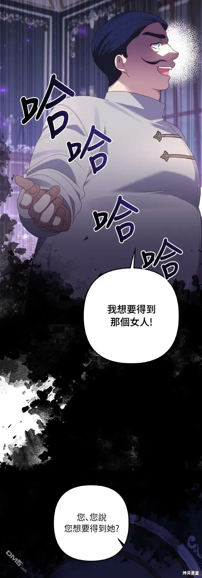 漫画《偏执男主的契约未婚妻》第53话第47张图