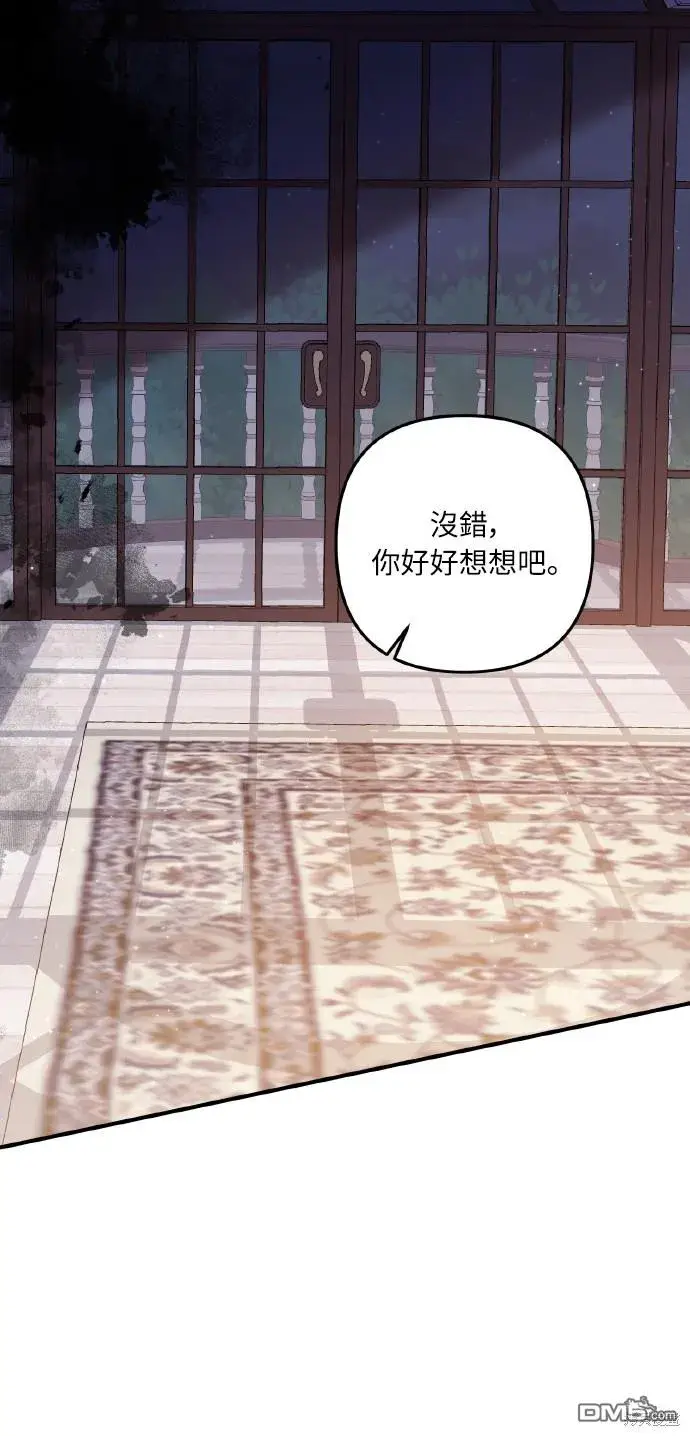 漫画《偏执男主的契约未婚妻》第53话第48张图