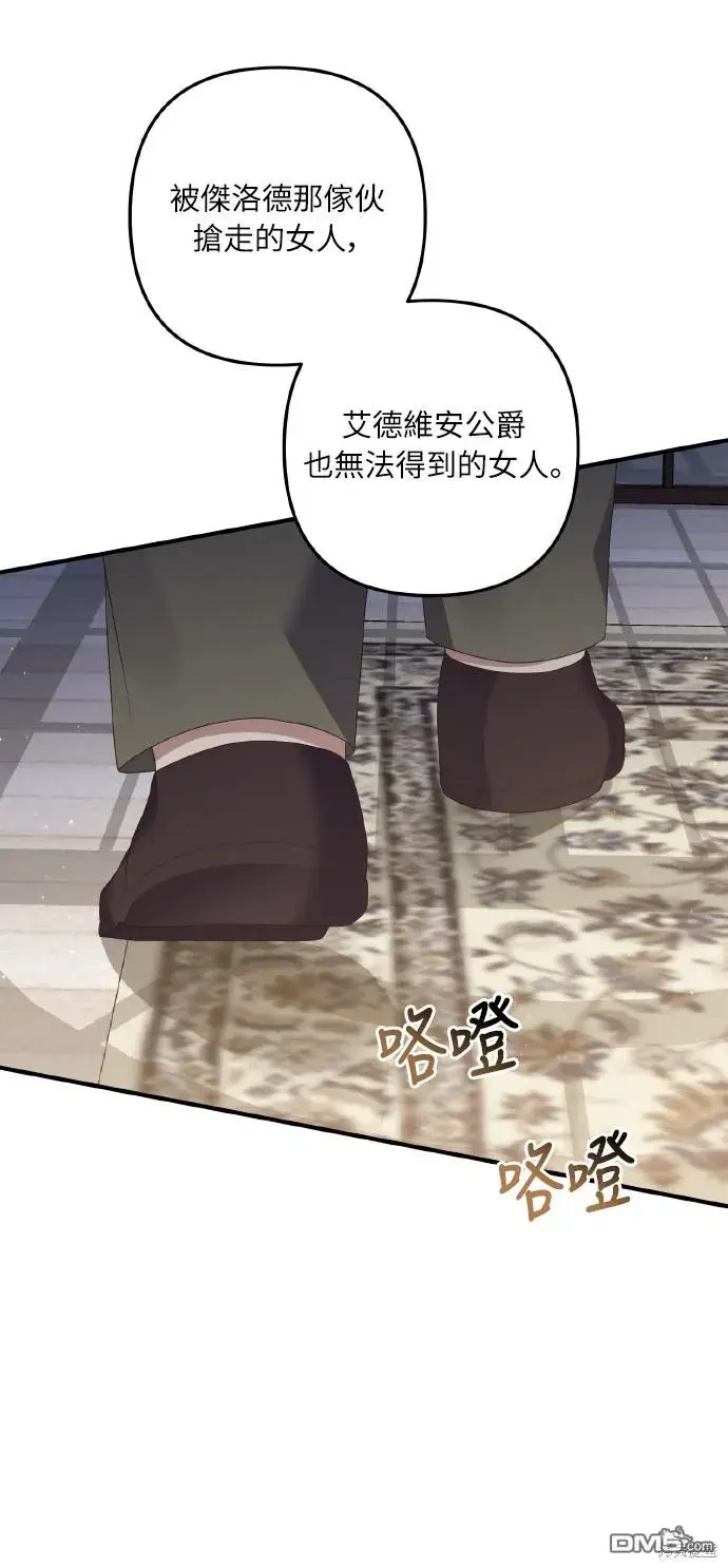 漫画《偏执男主的契约未婚妻》第53话第49张图
