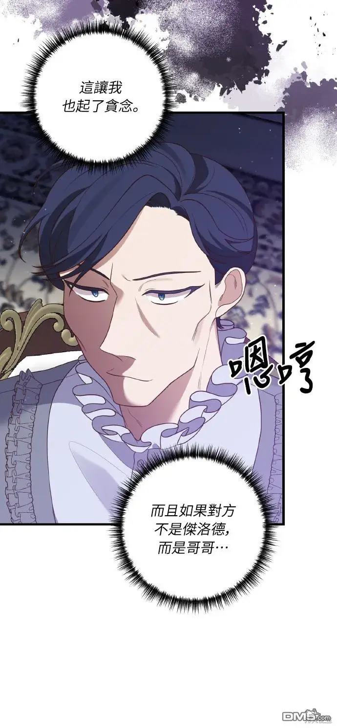 漫画《偏执男主的契约未婚妻》第53话第54张图