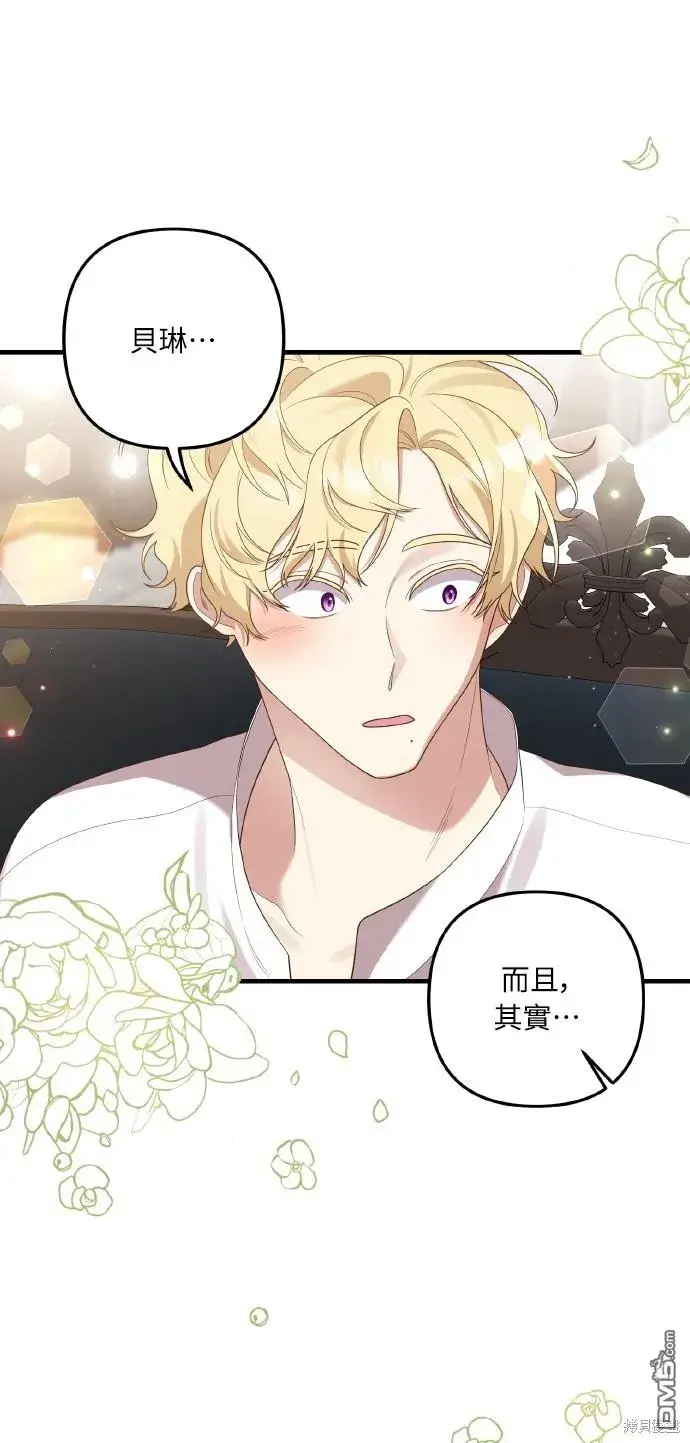 漫画《偏执男主的契约未婚妻》第53话第8张图