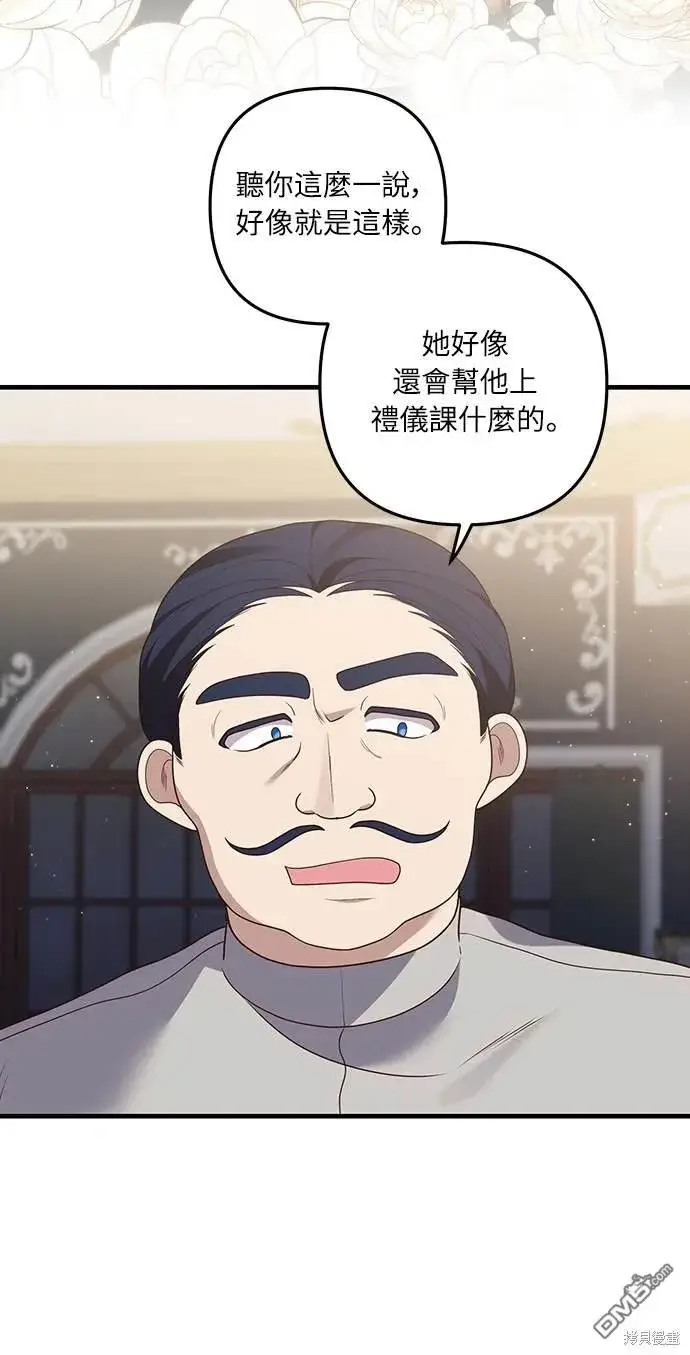 漫画《偏执男主的契约未婚妻》第54话第11张图