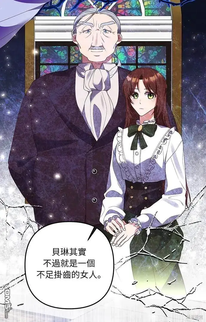 漫画《偏执男主的契约未婚妻》第54话第13张图