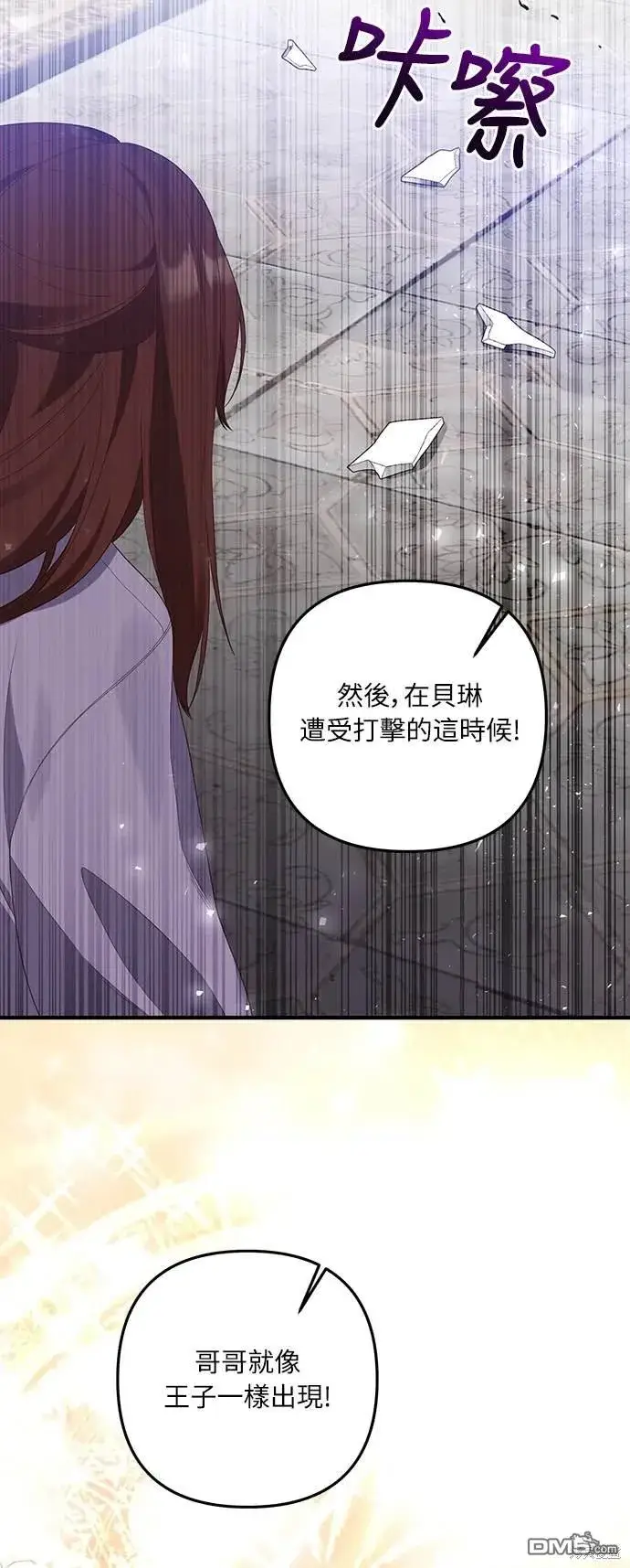 漫画《偏执男主的契约未婚妻》第54话第14张图