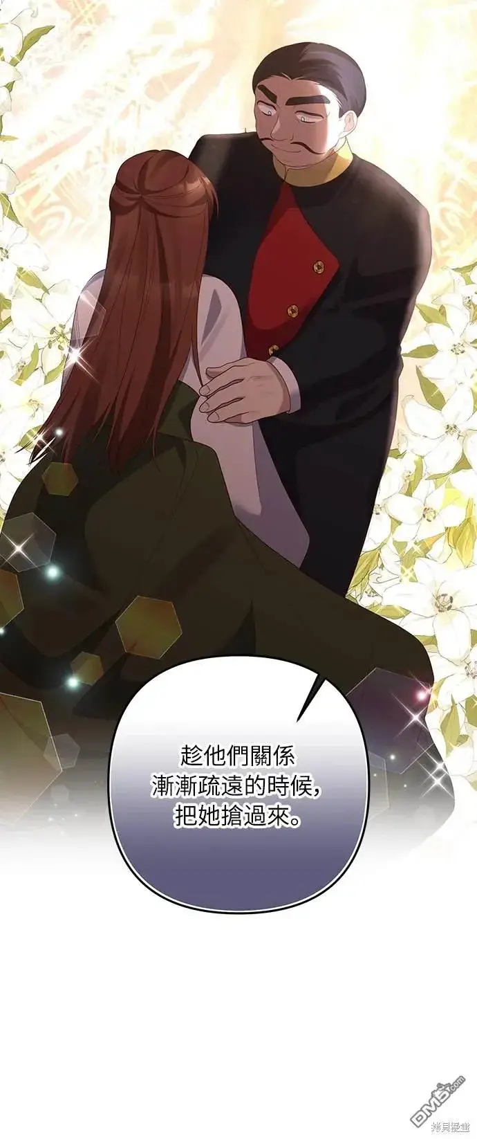 漫画《偏执男主的契约未婚妻》第54话第15张图