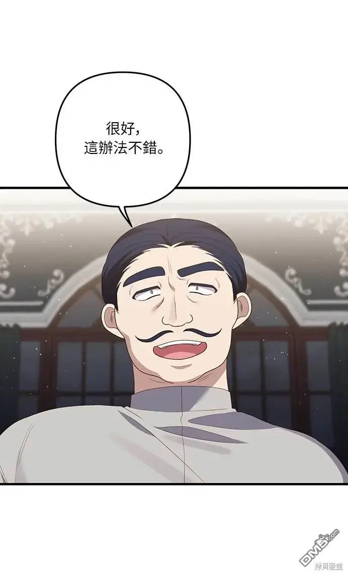 漫画《偏执男主的契约未婚妻》第54话第16张图