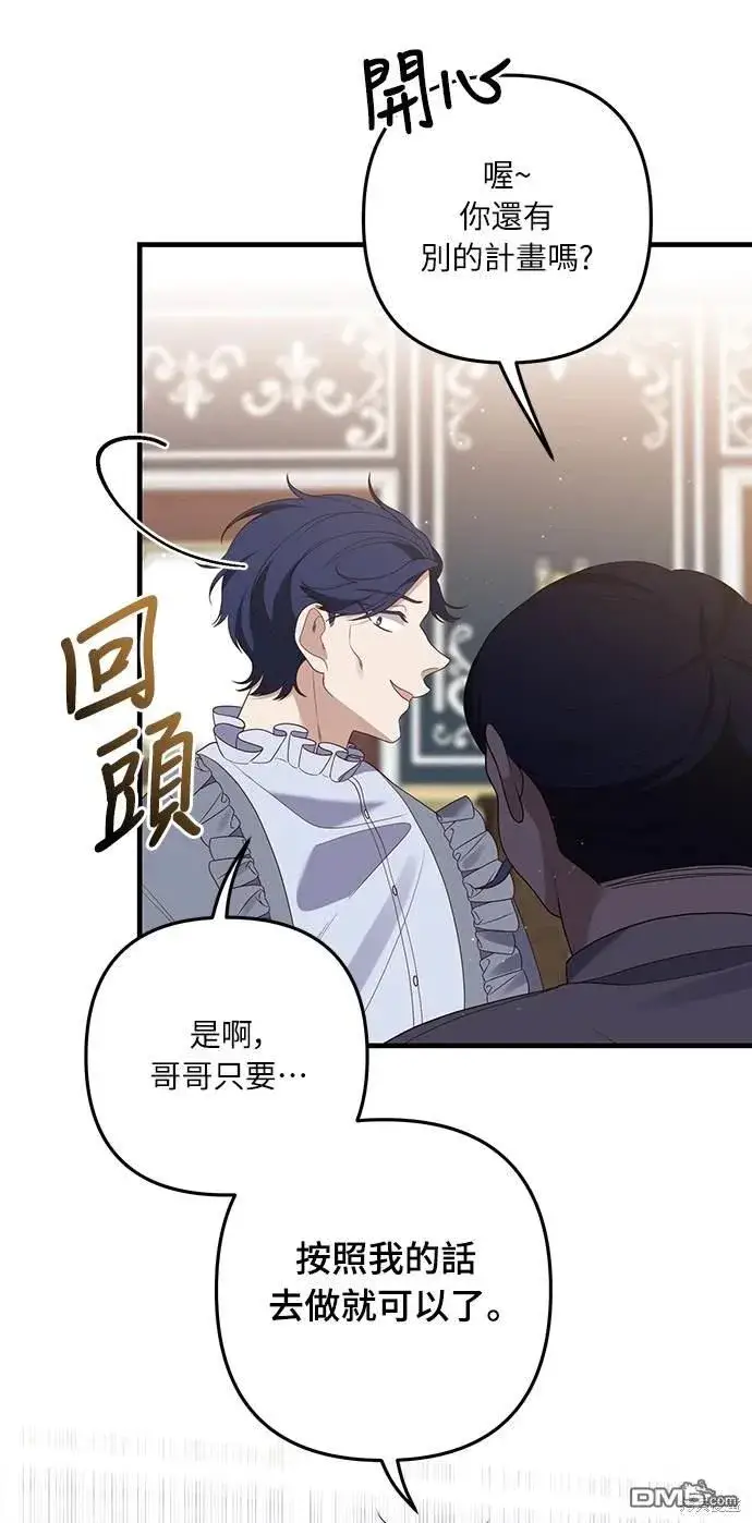 漫画《偏执男主的契约未婚妻》第54话第18张图