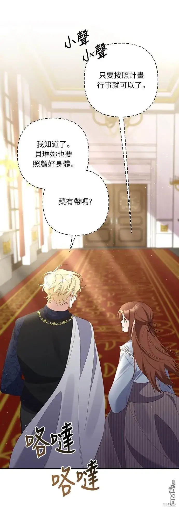 漫画《偏执男主的契约未婚妻》第54话第21张图