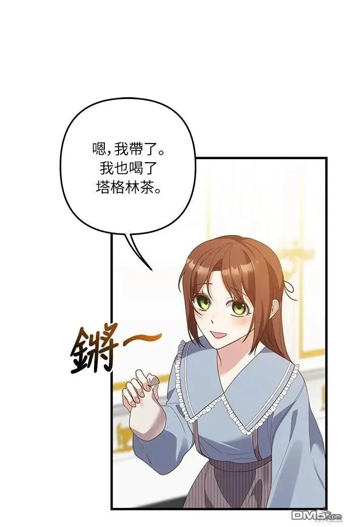 漫画《偏执男主的契约未婚妻》第54话第23张图