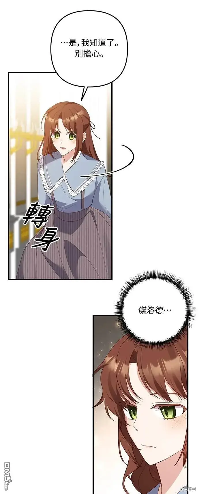 漫画《偏执男主的契约未婚妻》第54话第25张图