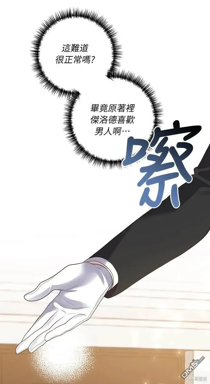 漫画《偏执男主的契约未婚妻》第54话第28张图