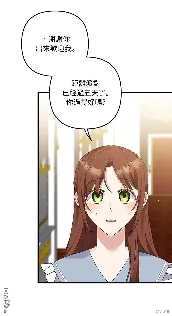 漫画《偏执男主的契约未婚妻》第54话第32张图