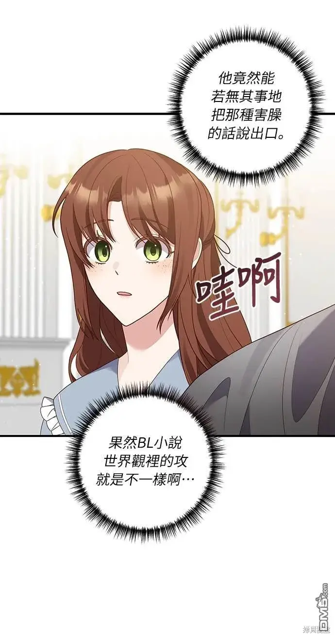 漫画《偏执男主的契约未婚妻》第54话第35张图