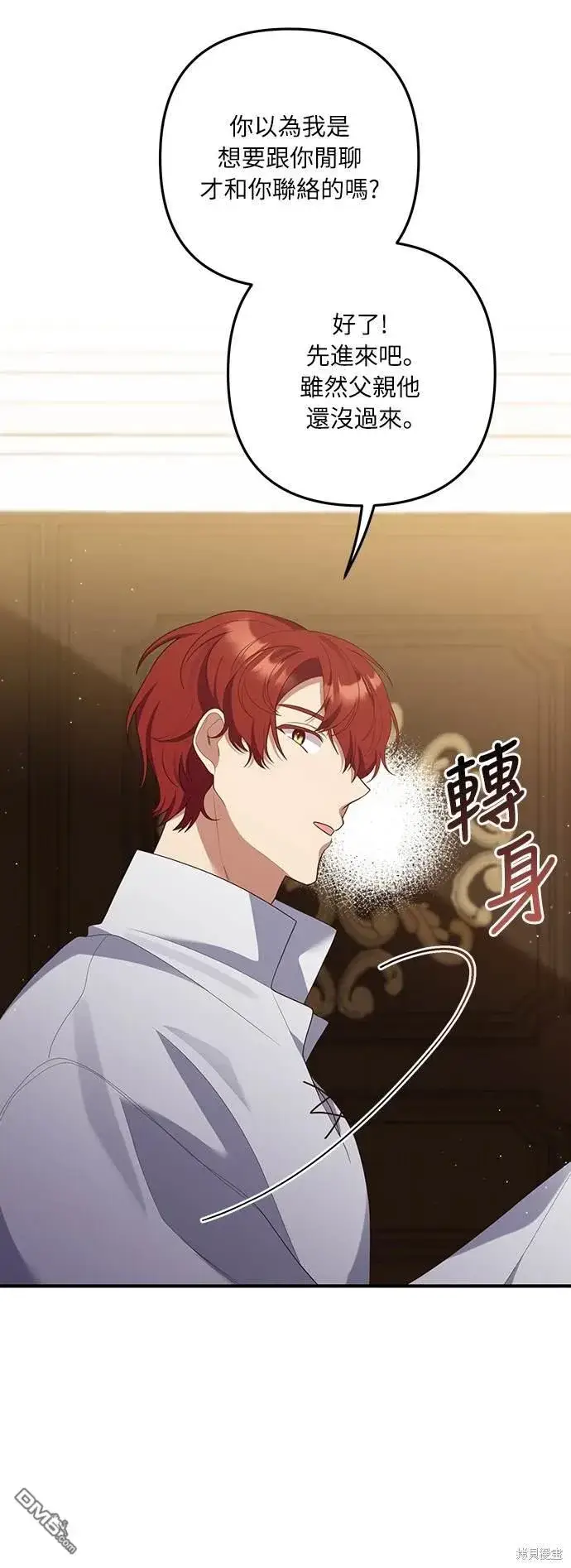 漫画《偏执男主的契约未婚妻》第54话第37张图